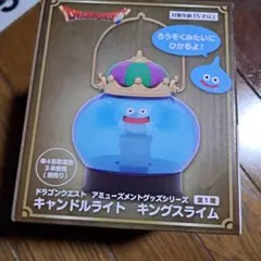 ドラゴンクエストキャンドルライト　キングスライム