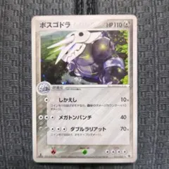 2026年最新】Pokemon Card Game カード名：ボスゴドラ ポケモンカード
