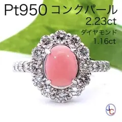 JH5030】Pt950 希少石 天然トラピッチェエメラルド ダイヤ リング 