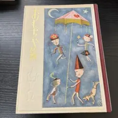 2026年最新】武井武雄の人気アイテム - メルカリ