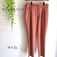 b2479 ピンクベージュ テーパードパンツ Lサイズ ウエストゴム カジュアル