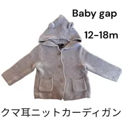 Baby gap ギャップ　クマ耳ニットカーディガン　12-18m 80グレー
