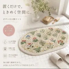 北欧 花柄 楕円 オーバル バスマット 滑り止め 吸水 洗面所 キッチン