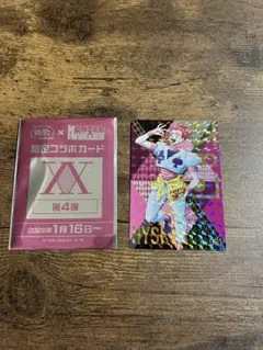 銀だこ　コラボ　ハンターハンター　HUNTER×HUNTER ヒソカ　ホロ　レア