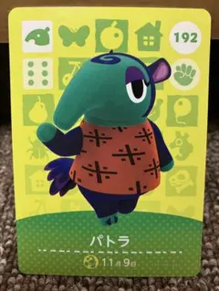 あつまれどうぶつの森 amiiboカード パトラ