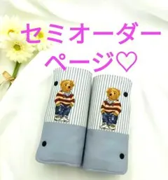 抱っこひも用　よだれカバー　セミオーダーページ　エルゴ対応　選べるボタン