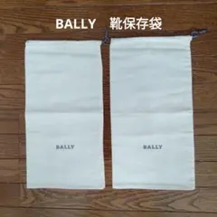バリー BALLY　靴保存袋　2枚　アイボリー　高島屋のサムネイル