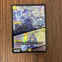 2026年最新】支配の精霊ペルフェクト / ギャラクシー・チャージャーの