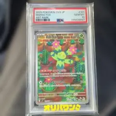 マラカッチ AR PSA10 SV9 101/100 ポケモンカード 送料無料 - メルカリ