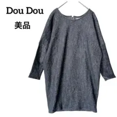 美品 DouDouドゥドゥ ひざ丈カットソーワンピ グレー ゆったり 体型カバーのサムネイル