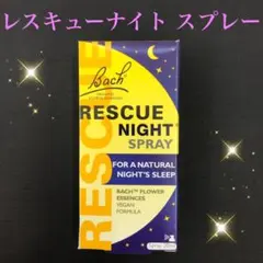 レスキューナイトスプレー20ml バッチフラワーレメディ フラワーエッセンス正規のサムネイル