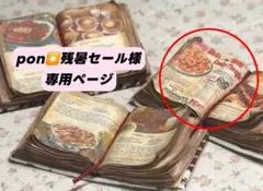 pon✴残暑セール様　専用ページ