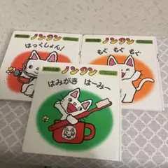 ノンタンシリーズ 3冊セット