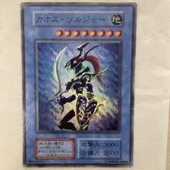 【大幅値下げ】カオス・ソルジャーとカオスの儀式 2枚セット