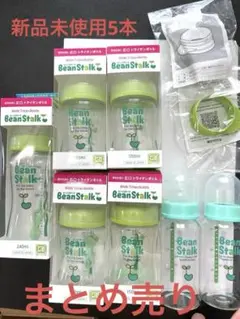 新品未使用⭐︎ビーンスターク哺乳瓶セット！