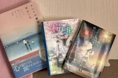【小説3冊セット】 マガジンハウス・角川文庫・野いちご