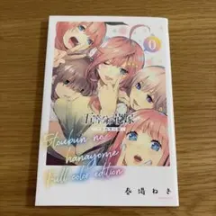 2026年最新】五等分の花嫁 0巻の人気アイテム - メルカリ