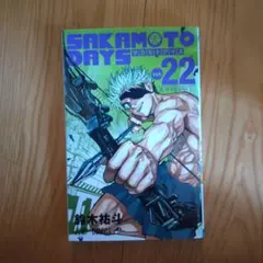 SAKAMOTO DAYS vol.22