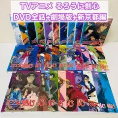 るろうに剣心 DVD-BOX全集・剣心伝【完全予約生産限定・22枚組