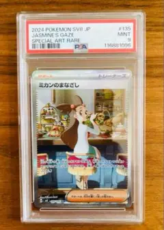 2025年最新】ミカン sar psa10の人気アイテム - メルカリ