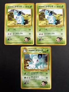 ポケモンカード旧裏 サカキのニドラン♀ サカキのニドリーナ 旧裏面 進化ライン