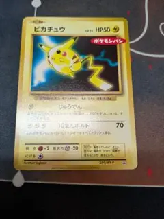 2026年最新】ピカチュウ ポケモンパン プロモの人気アイテム - メルカリ