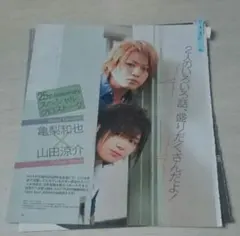 KAT-TUN切り抜き６点セット