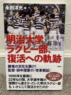明治大学ラグビー部 大学日本一 ティッシュケース(直筆サイン入り) 明治大学ラグビー部 大学日本一 ティッシュケース(直筆サイン