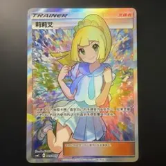 2025年最新】リーリエ 中国の人気アイテム - メルカリ