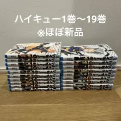 ハイキュー　漫画