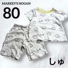 マーキーズ しゅうまい柄 パジャマ 半袖 Tシャツ パンツ しゅ 焼売のサムネイル