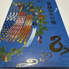 金蛇水神社 午歳 御朱印帳 - メルカリ