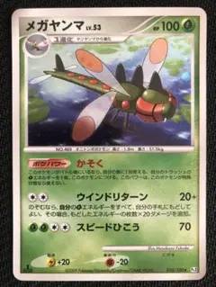(美品)メガヤンマ ★ Pt3 フロンティアの鼓動 010/100