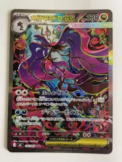 メガドラミドロex SAR ニンジャスピナー ポケモンカードのサムネイル