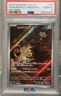 PSA10】ニャース プロモ（AR仕様） - メルカリ