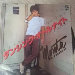 モンタ＆ブラザーズ ダンシング・オールナイト アナログレコード