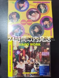 なにわ男子 HARDWORK 通常盤＆ファミクラ盤