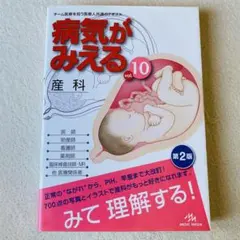2025年最新】病気がみえる 産科の人気アイテム - メルカリ