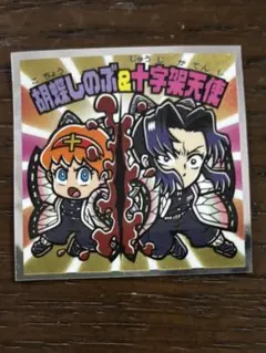 鬼滅の刃マンチョコ　無限城編　胡蝶しのぶ＆十字架天使　シークレット