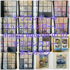 ドラゴンボール フュージョンワールド manga booster 01 02