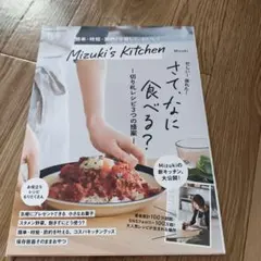 Mizuki's Kitchen