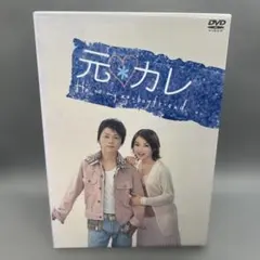 2026年最新】元カレ dvd 堂本剛の人気アイテム - メルカリ
