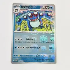ガマゲロゲ　U　マスタースターボールミラー　ブラックボルト　ホワイトフレア