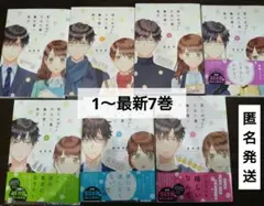 空気が読める新入社員と無愛想な先輩 1～最新7巻