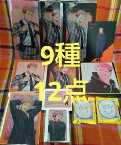 匿名★【完売品あり】虎杖悠仁　9種　12点　アニメーション呪術廻戦展　ファンパレ