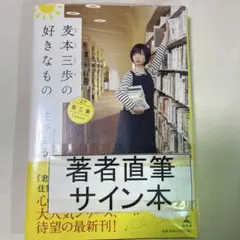 2026年最新】末次由紀 サイン本の人気アイテム - メルカリ