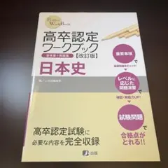 2026年最新】高卒認定ワークブックの人気アイテム - メルカリ