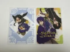 妖怪学校の先生はじめました！ 烏丸蘭丸 芦屋道満 特典 ミニ色紙