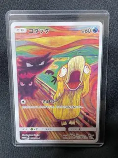 2025年最新】こだっく ムンクの人気アイテム - メルカリ