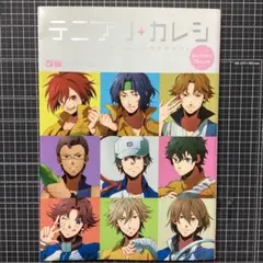 【販売終了】 テニプリ＋カレシ ～School Days～